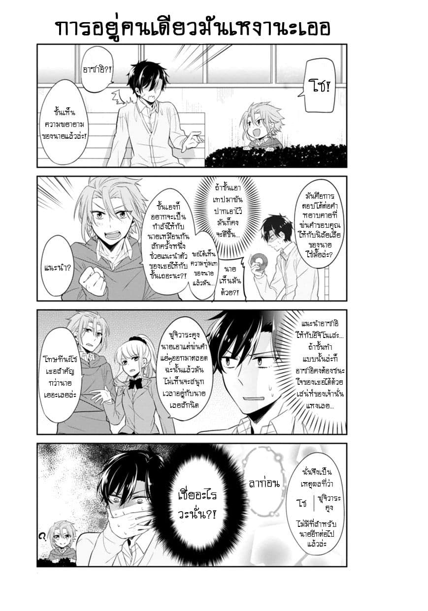 S Suto na Fujiwara-kun page 3
