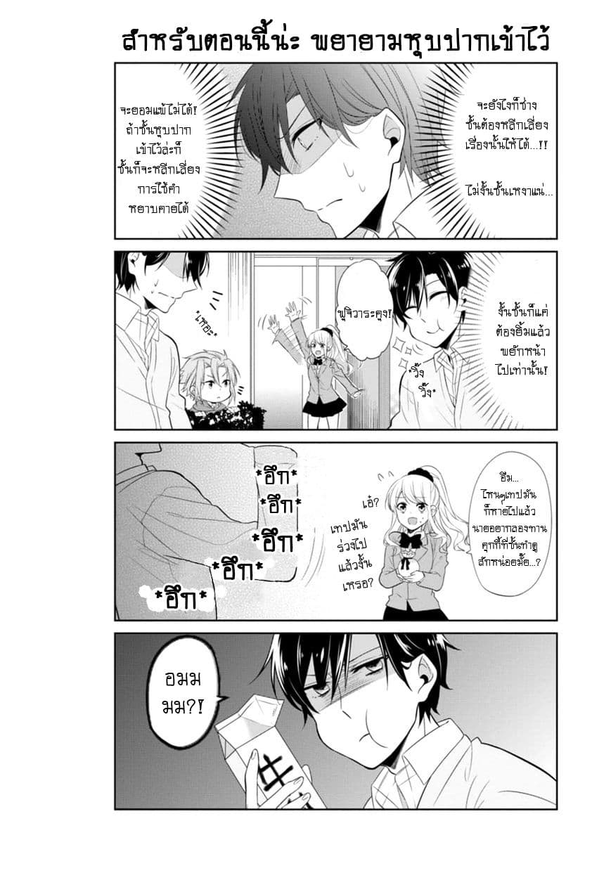 S Suto na Fujiwara-kun page 4