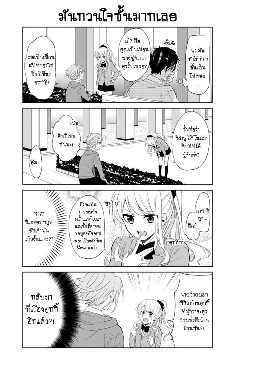 S Suto na Fujiwara-kun page 5