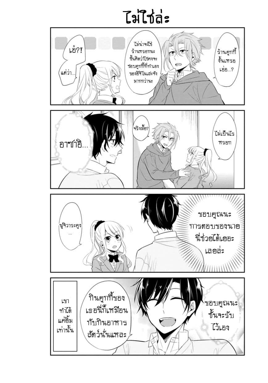 S Suto na Fujiwara-kun page 6