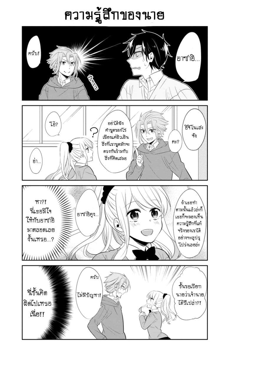 S Suto na Fujiwara-kun page 7