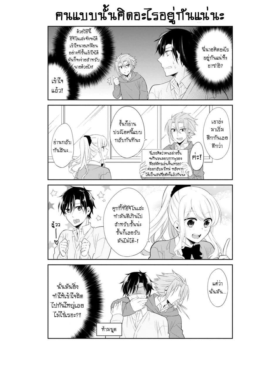 S Suto na Fujiwara-kun page 8