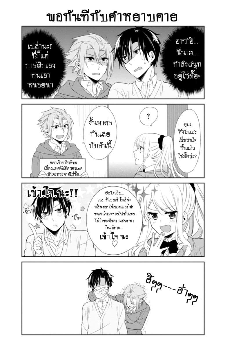 S Suto na Fujiwara-kun page 9