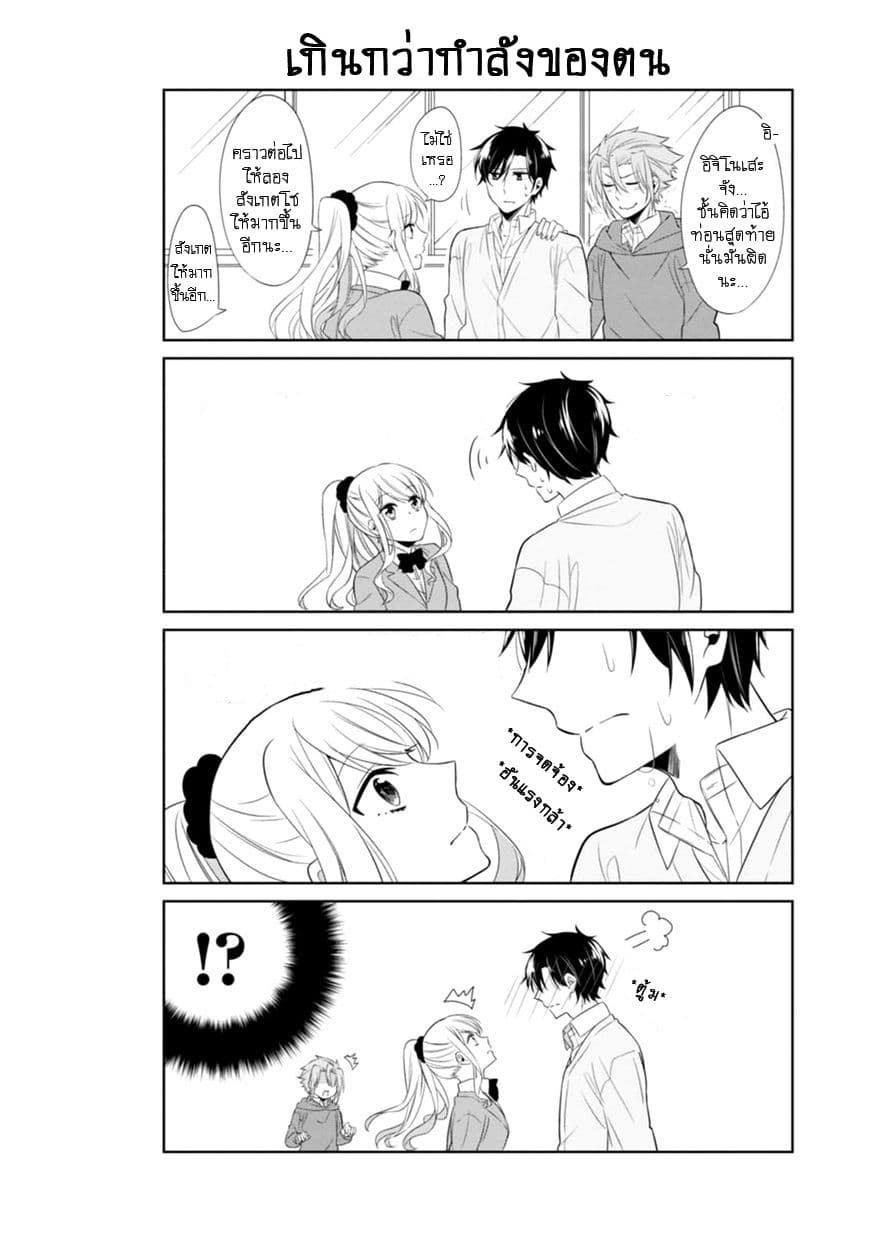 S Suto na Fujiwara-kun page 10