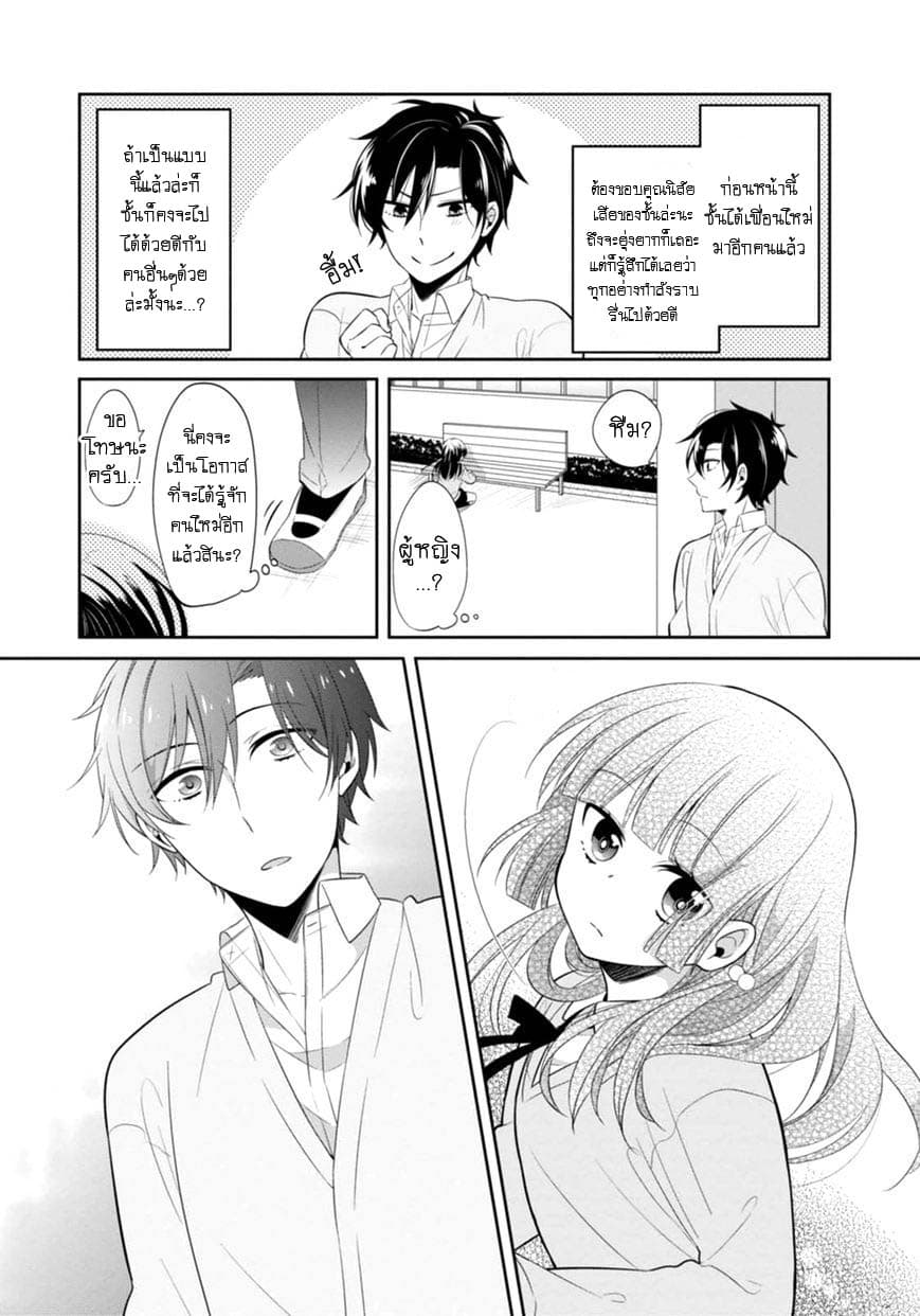 S Suto na Fujiwara-kun page 1