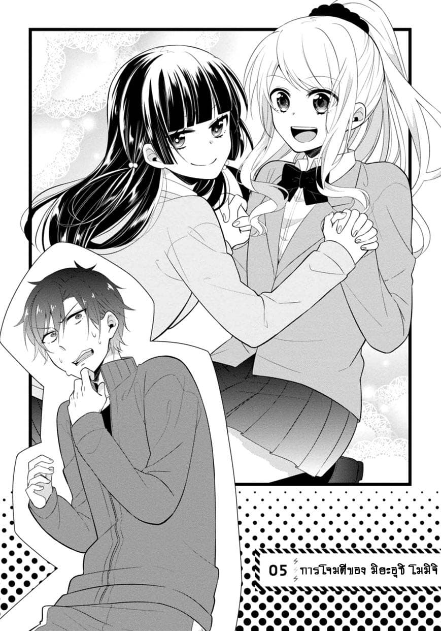 S Suto na Fujiwara-kun page 3