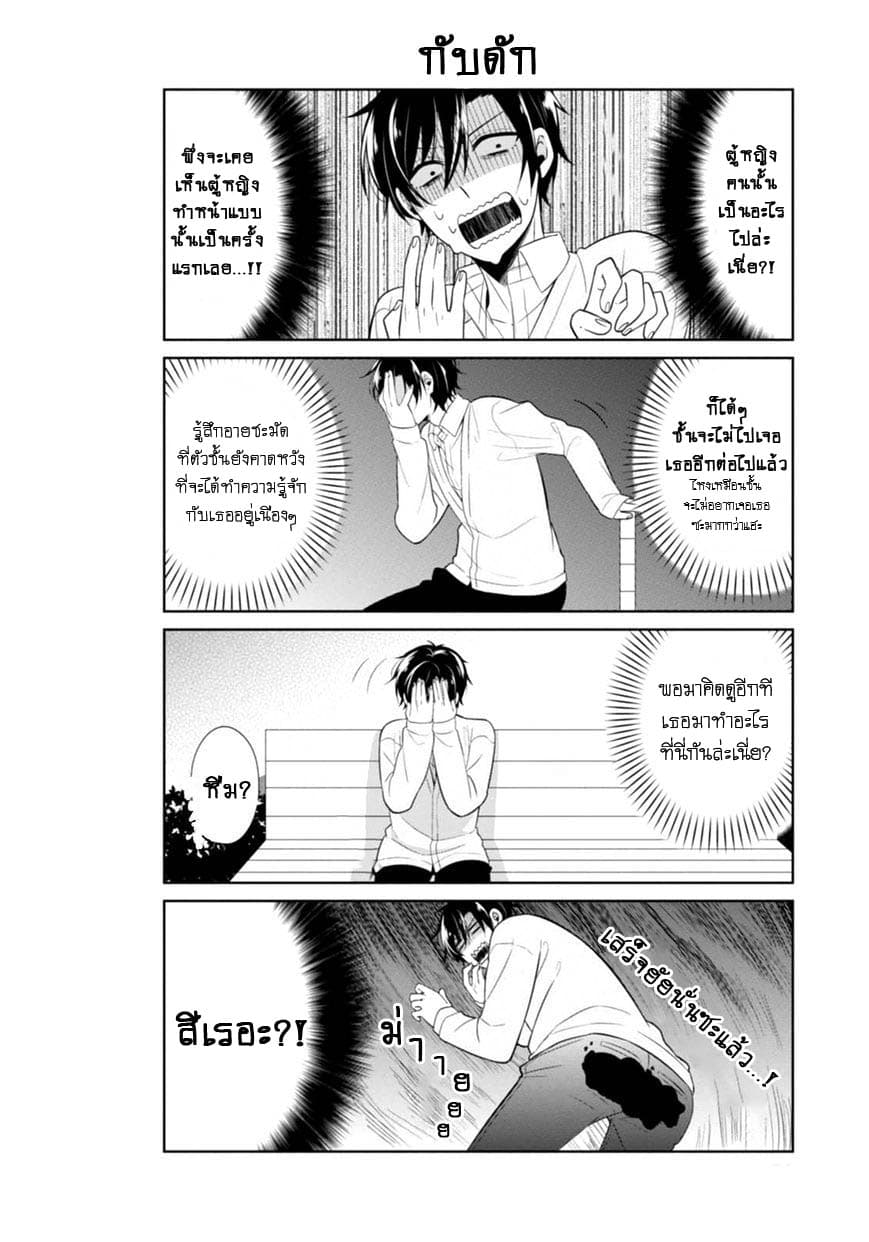 S Suto na Fujiwara-kun page 4