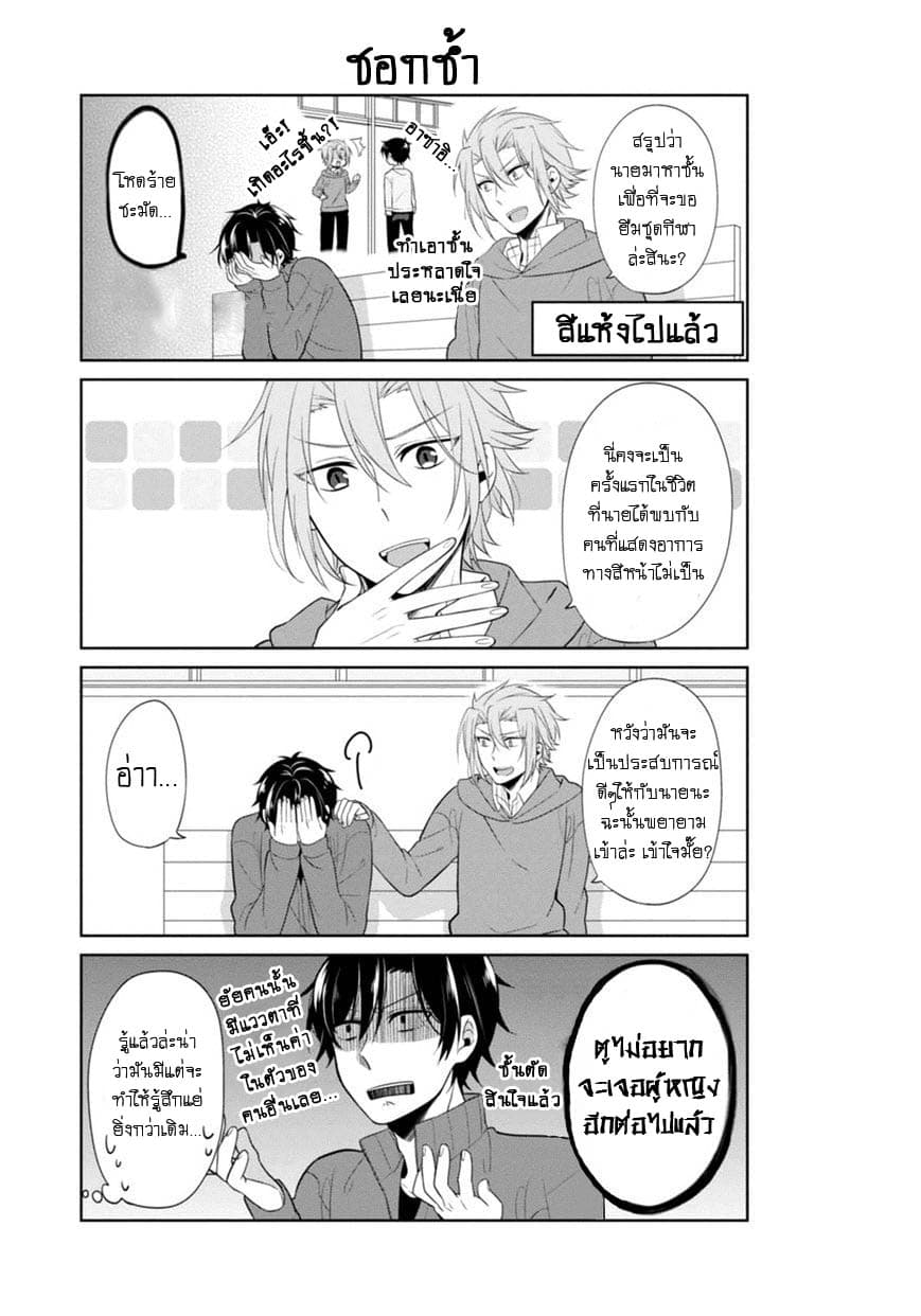 S Suto na Fujiwara-kun page 5