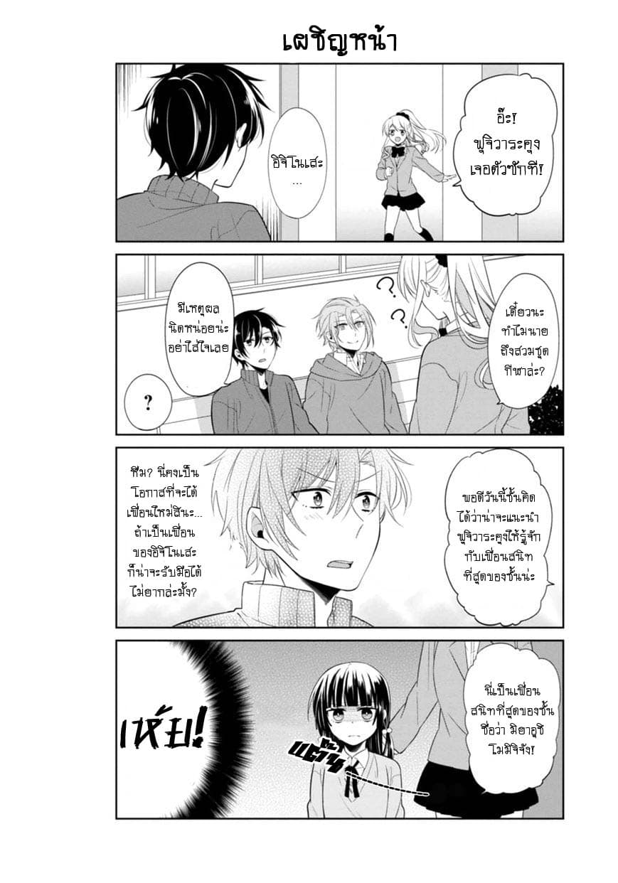 S Suto na Fujiwara-kun page 6
