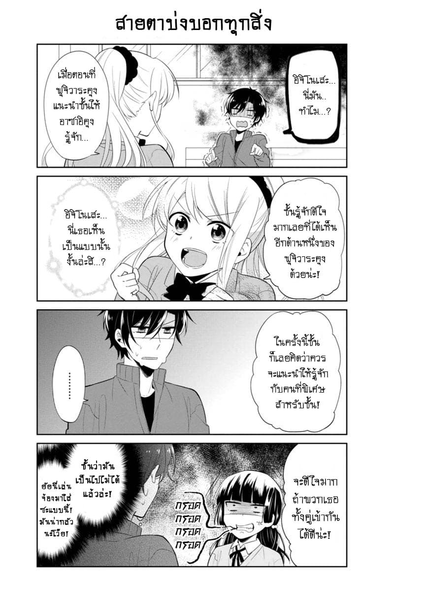 S Suto na Fujiwara-kun page 7
