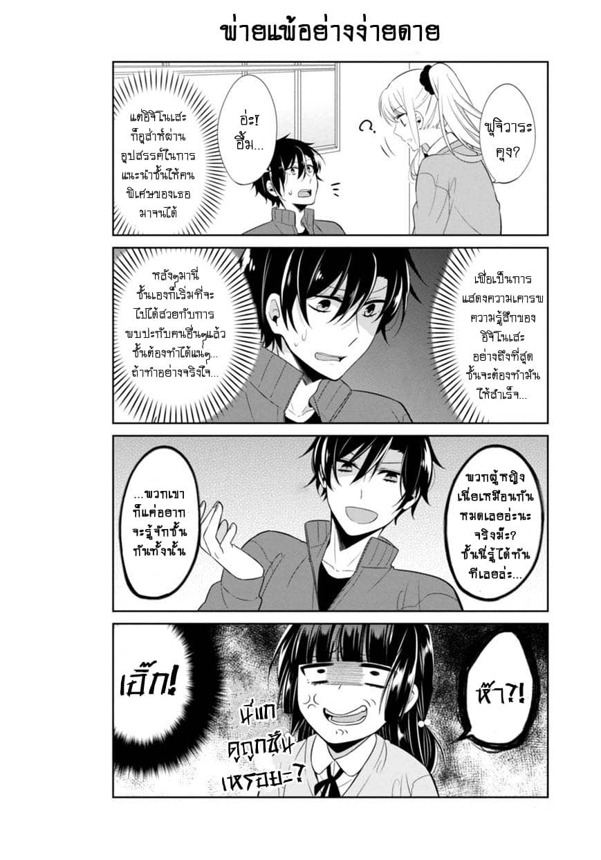 S Suto na Fujiwara-kun page 8