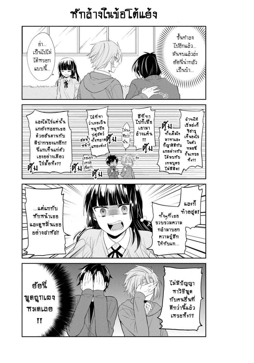 S Suto na Fujiwara-kun page 9