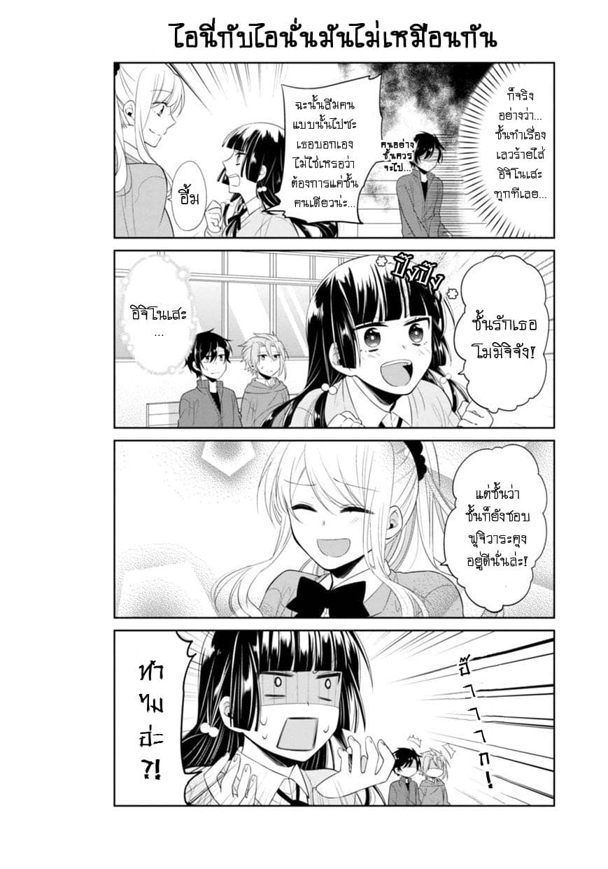 S Suto na Fujiwara-kun page 10