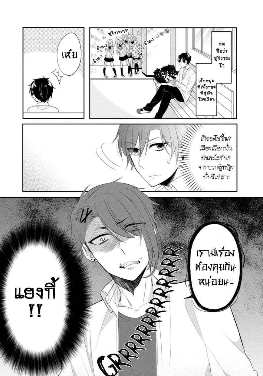 S Suto na Fujiwara-kun page 1