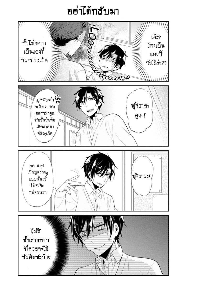 S Suto na Fujiwara-kun page 3