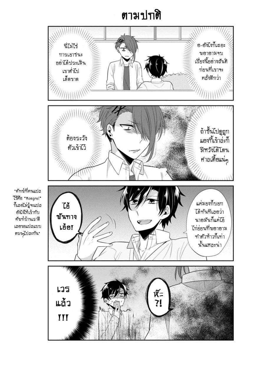 S Suto na Fujiwara-kun page 4