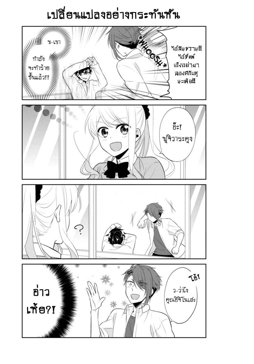 S Suto na Fujiwara-kun page 5