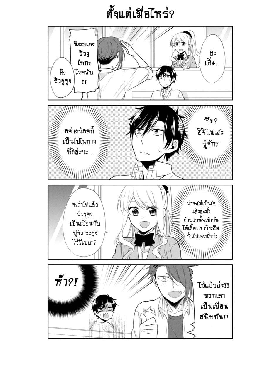 S Suto na Fujiwara-kun page 6