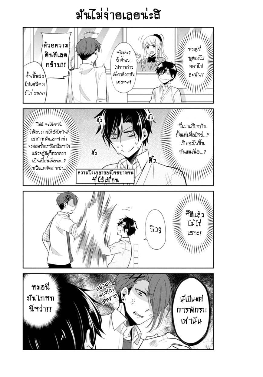 S Suto na Fujiwara-kun page 7