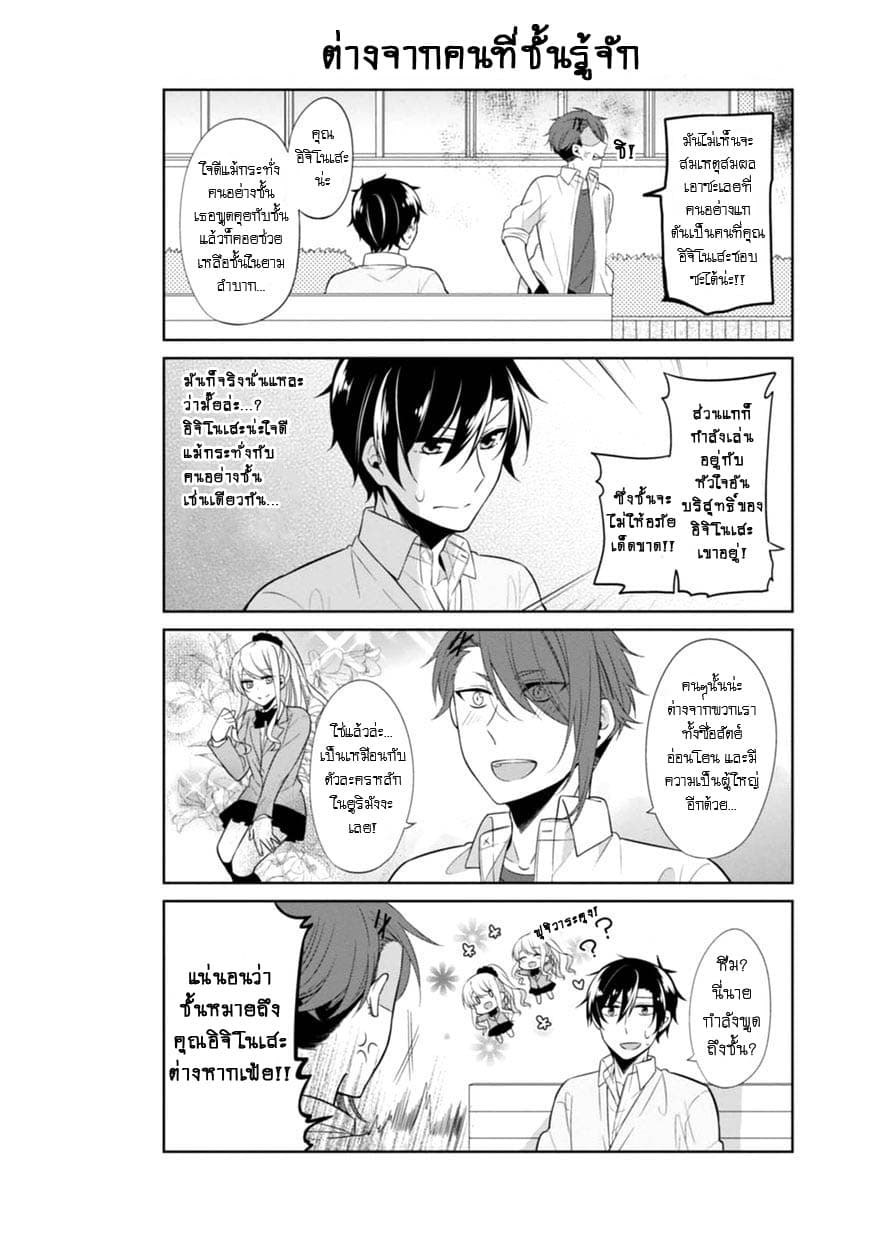 S Suto na Fujiwara-kun page 8