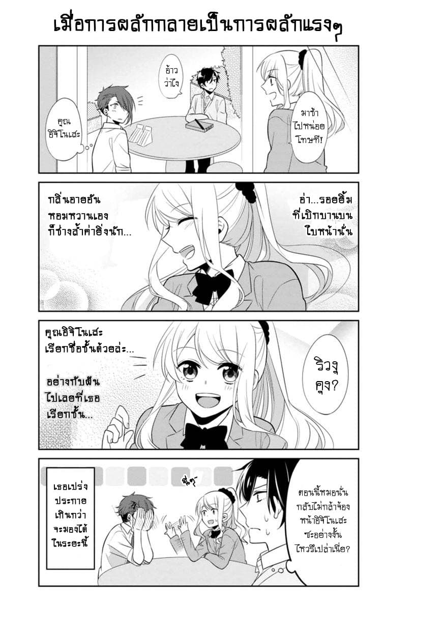 S Suto na Fujiwara-kun page 9