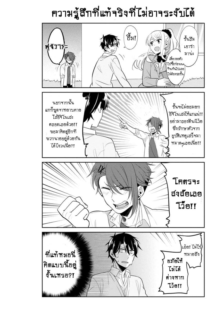 S Suto na Fujiwara-kun page 10