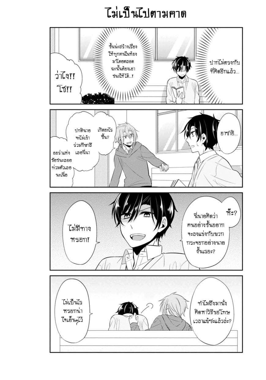 S Suto na Fujiwara-kun page 2