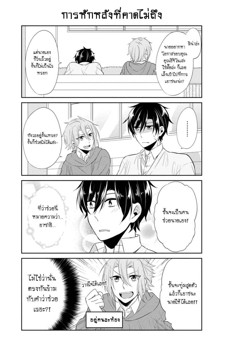 S Suto na Fujiwara-kun page 3