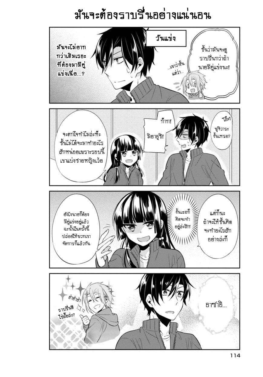 S Suto na Fujiwara-kun page 4