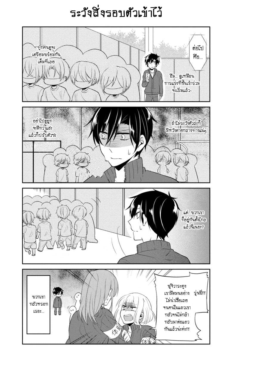 S Suto na Fujiwara-kun page 5