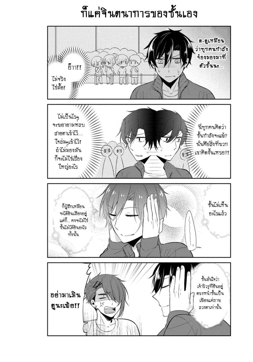 S Suto na Fujiwara-kun page 6