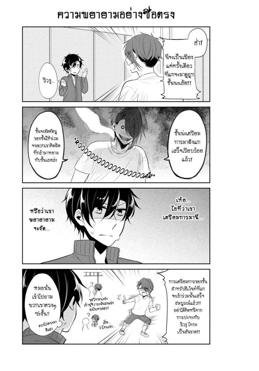 S Suto na Fujiwara-kun page 7