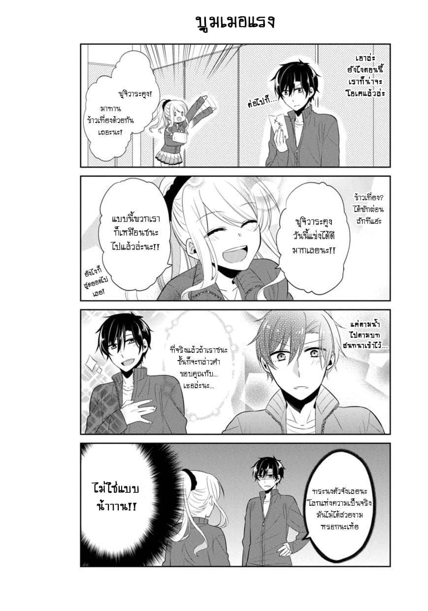 S Suto na Fujiwara-kun page 8