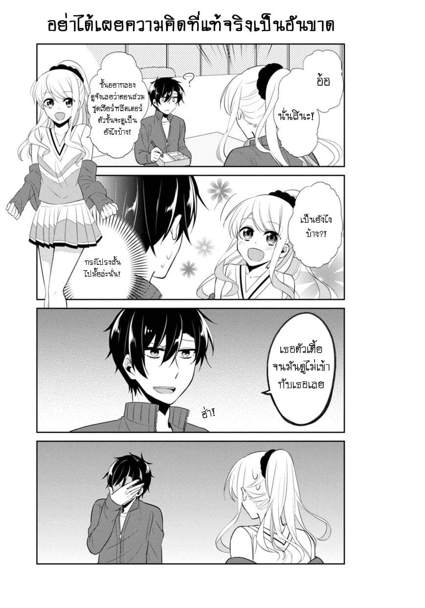 S Suto na Fujiwara-kun page 9
