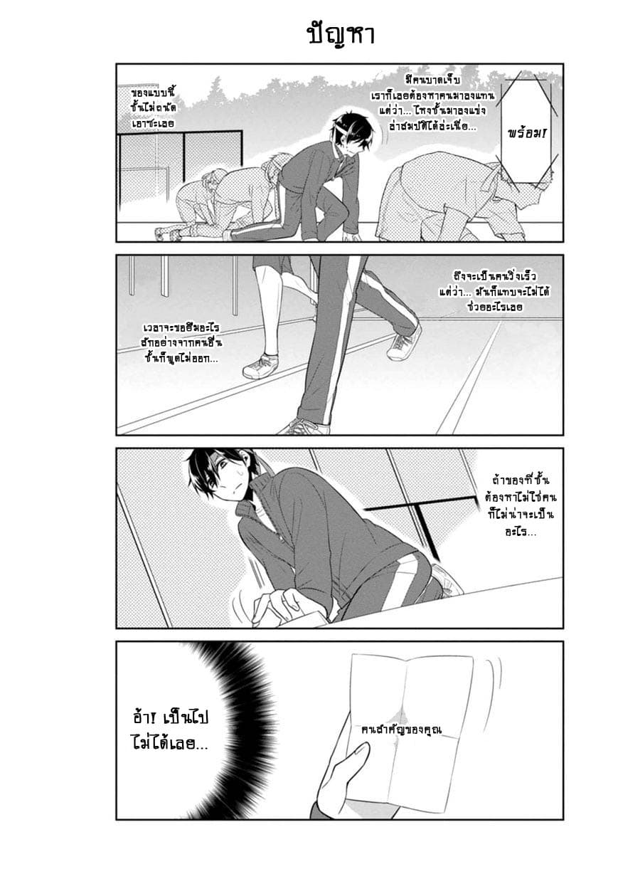 S Suto na Fujiwara-kun page 10