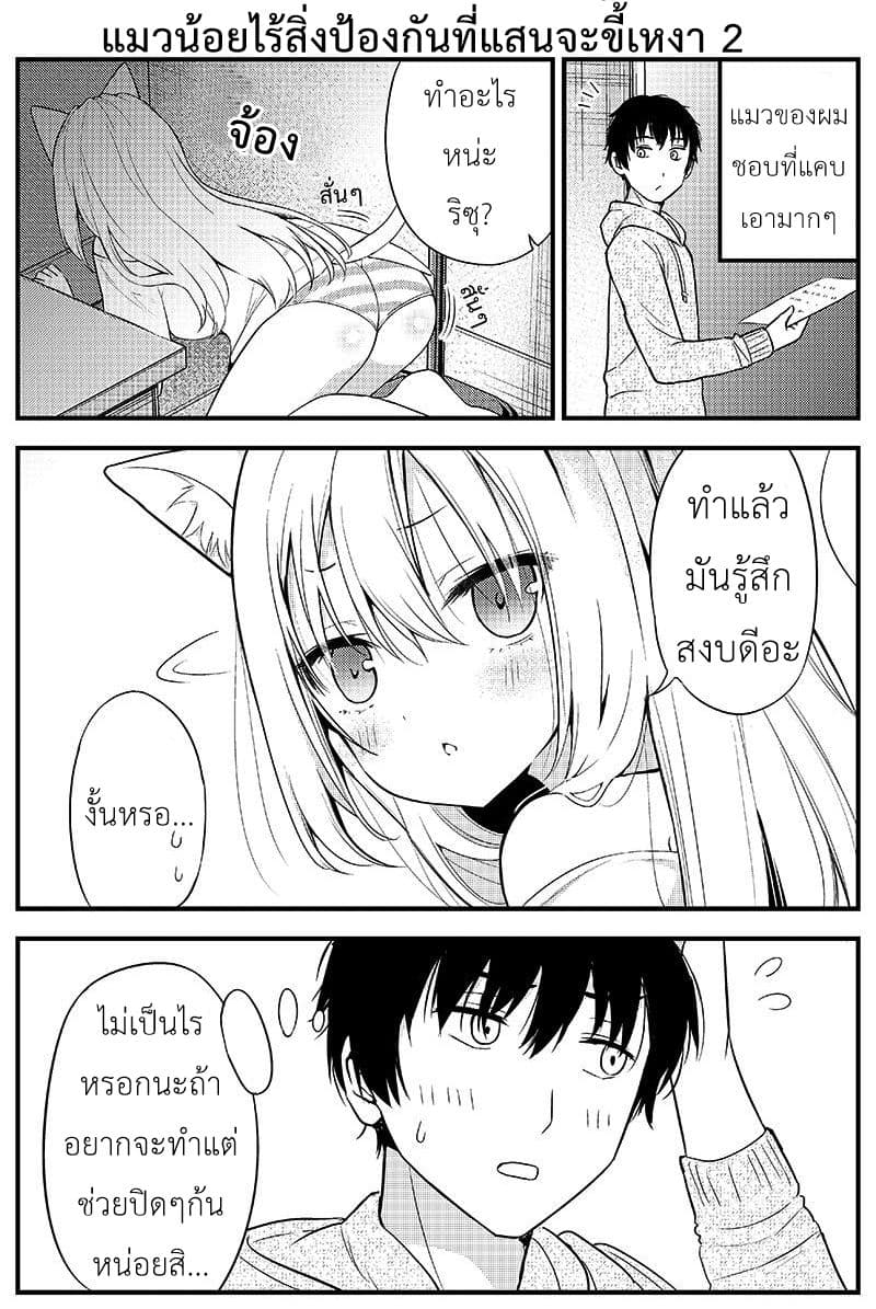 Sabishigariya no Muboubi Nyanko page 1