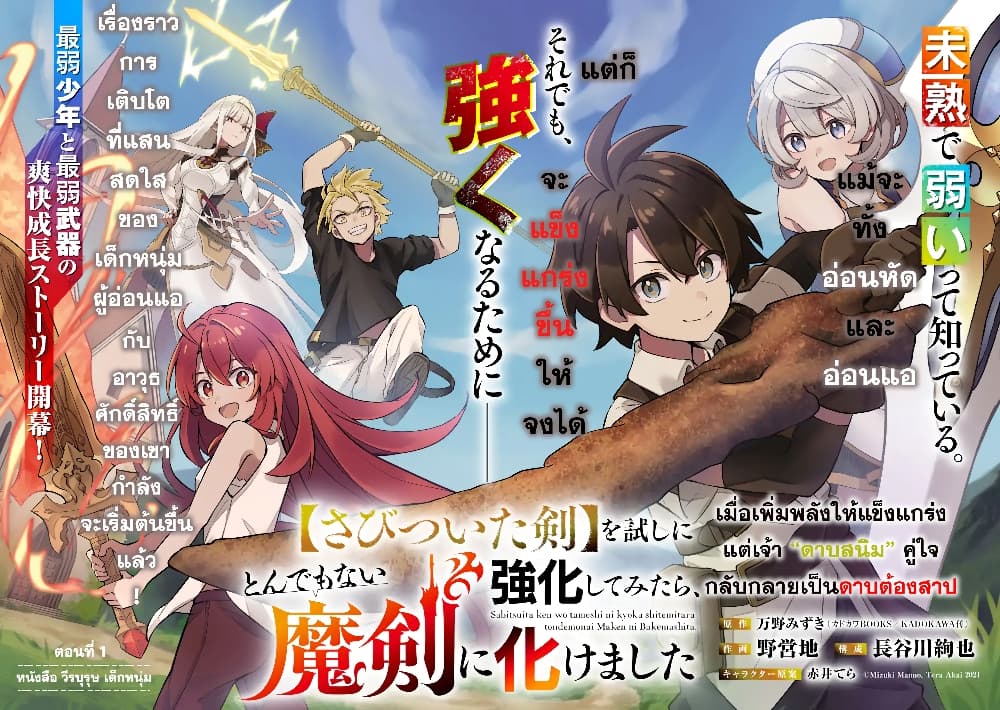 【Sabitsuita Ken】 wo Tameshi ni Kyoukashite Mitara, Tondemonai Maken ni Bakemashita page 2