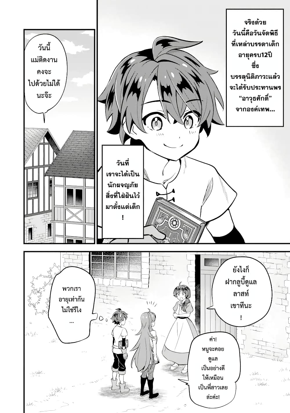 【Sabitsuita Ken】 wo Tameshi ni Kyoukashite Mitara, Tondemonai Maken ni Bakemashita page 7