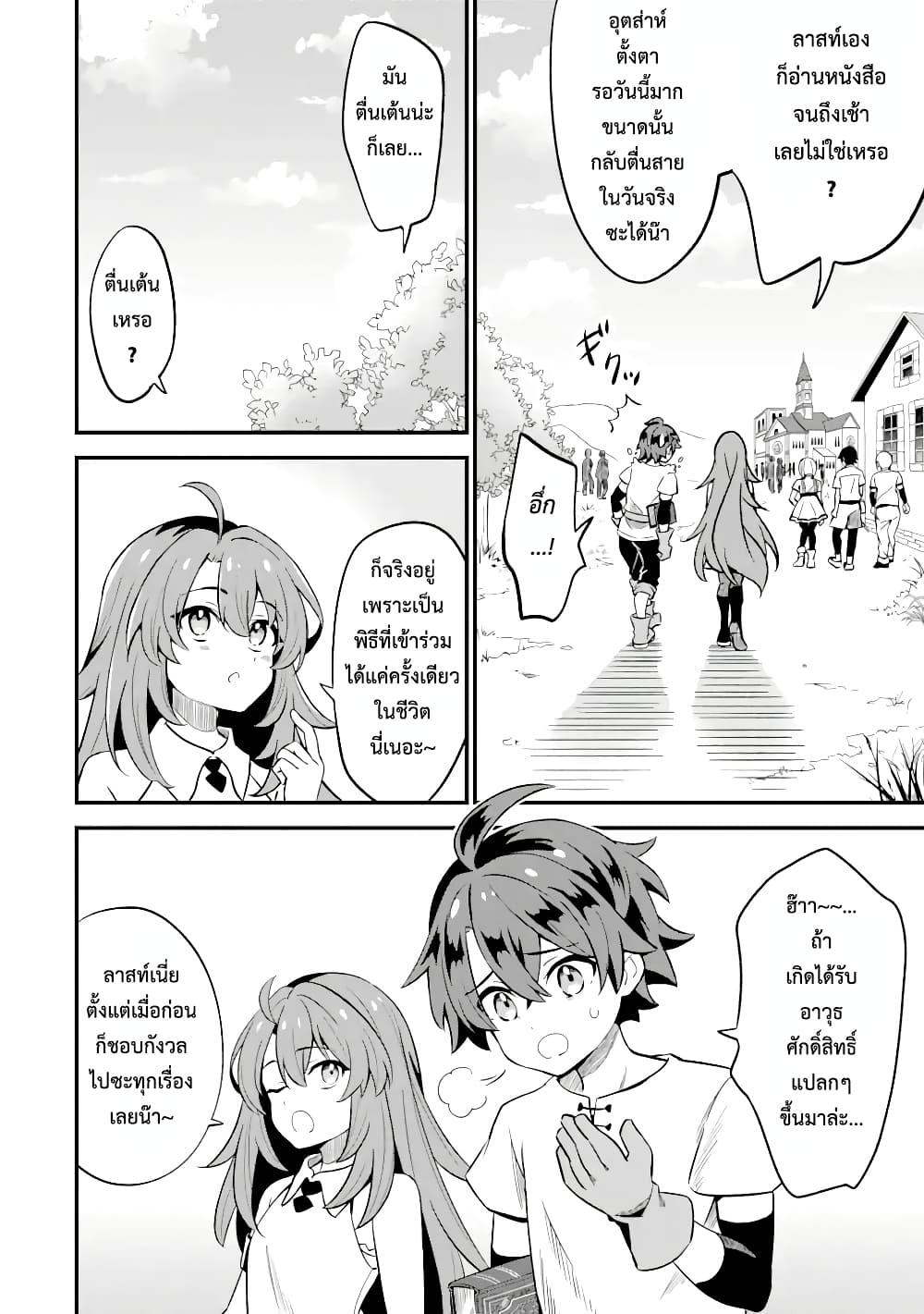 【Sabitsuita Ken】 wo Tameshi ni Kyoukashite Mitara, Tondemonai Maken ni Bakemashita page 9