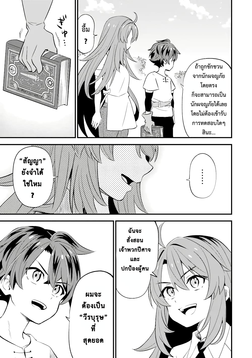 【Sabitsuita Ken】 wo Tameshi ni Kyoukashite Mitara, Tondemonai Maken ni Bakemashita page 12