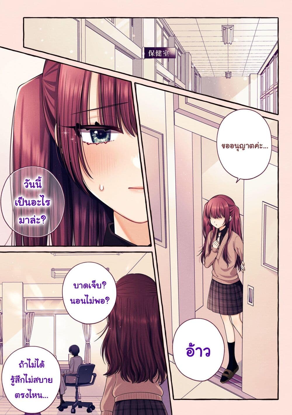 Sabori nara Hokenshitsu de Douzo? page 1