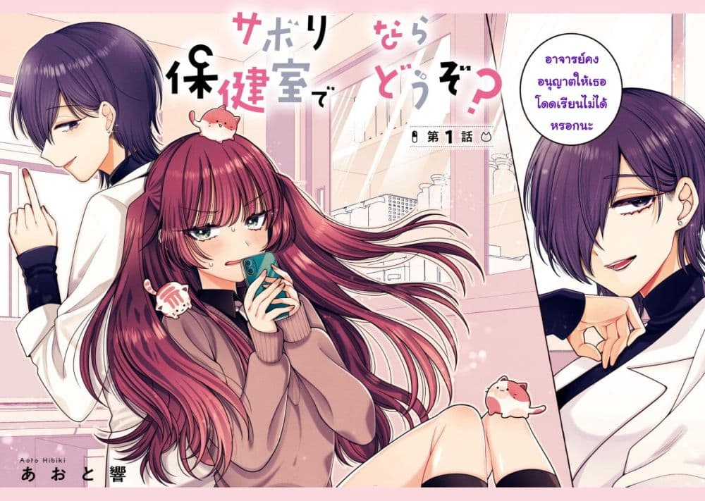 Sabori nara Hokenshitsu de Douzo? page 2