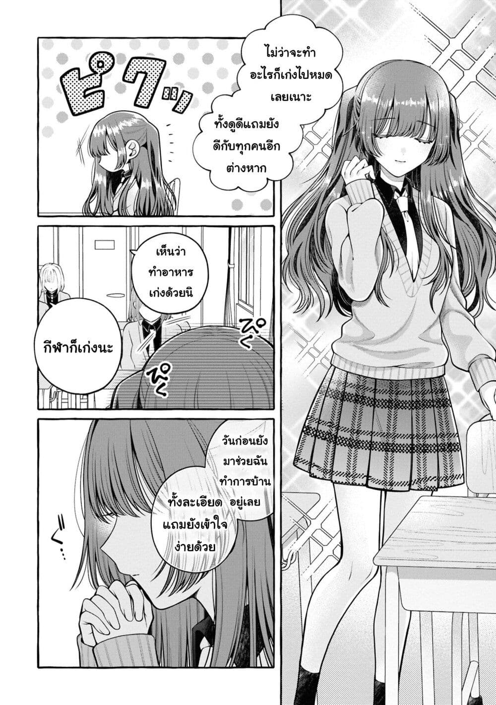 Sabori nara Hokenshitsu de Douzo? page 4