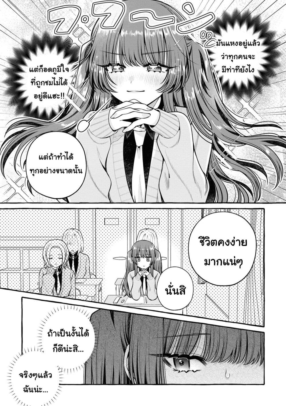 Sabori nara Hokenshitsu de Douzo? page 5