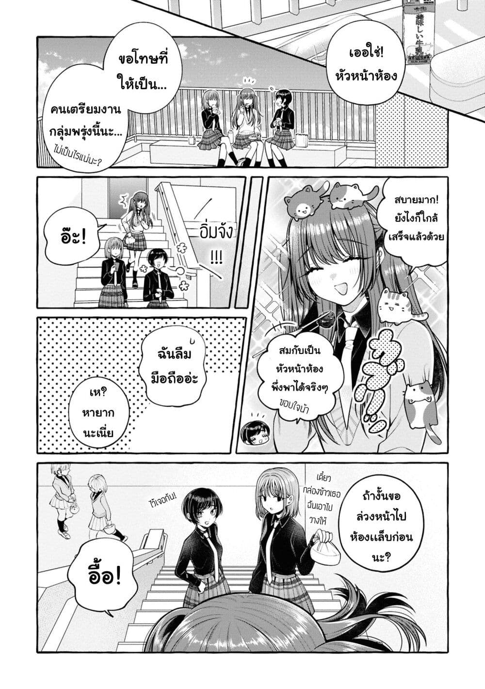 Sabori nara Hokenshitsu de Douzo? page 8