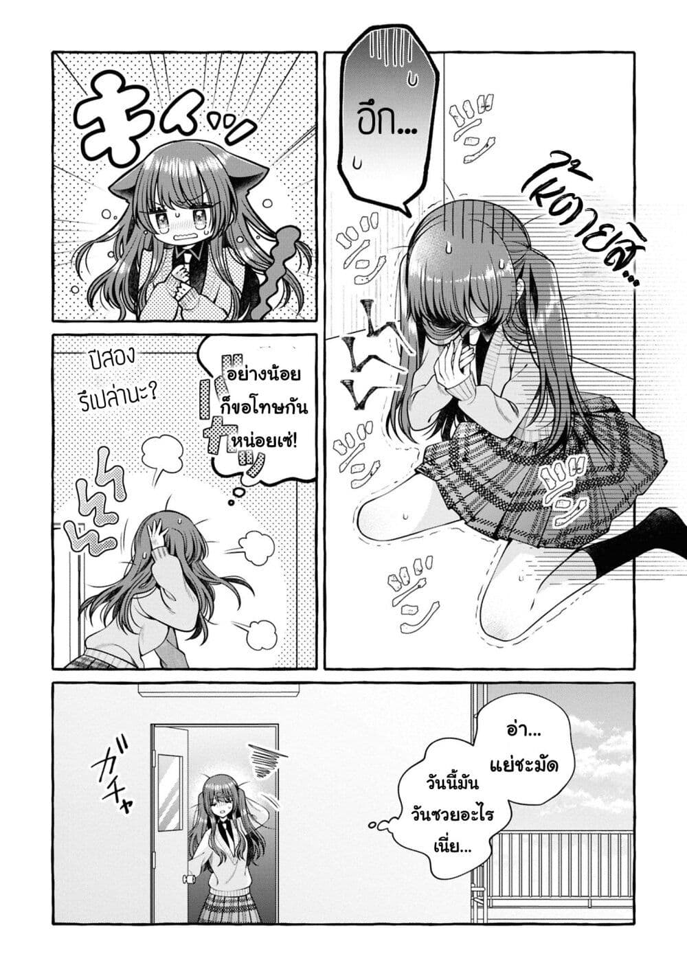 Sabori nara Hokenshitsu de Douzo? page 10