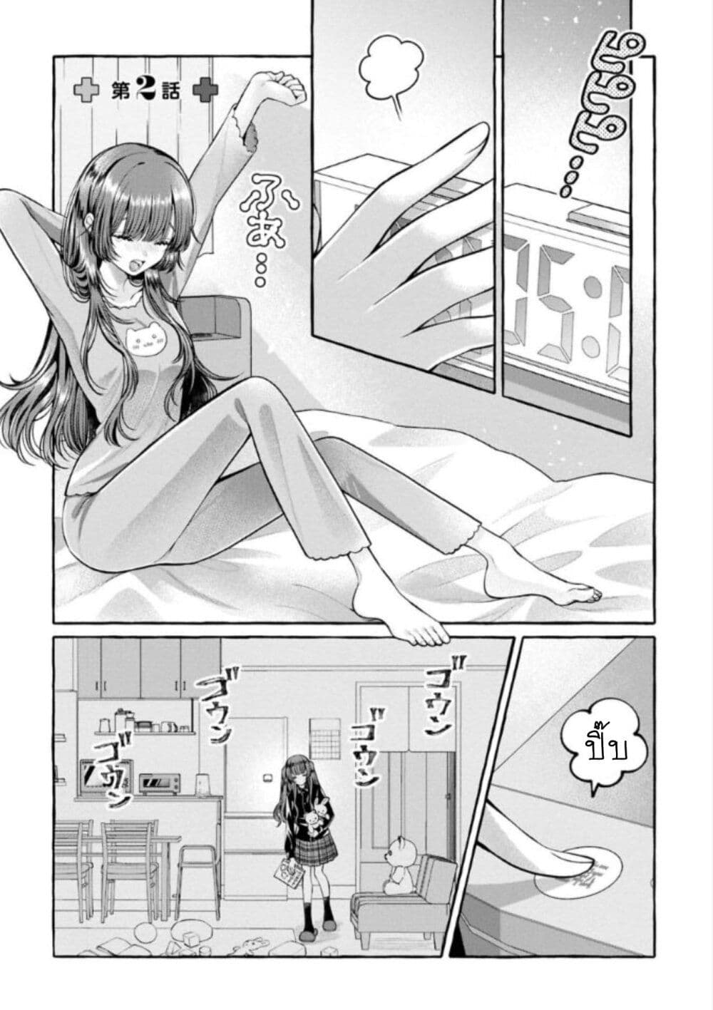 Sabori nara Hokenshitsu de Douzo? page 1