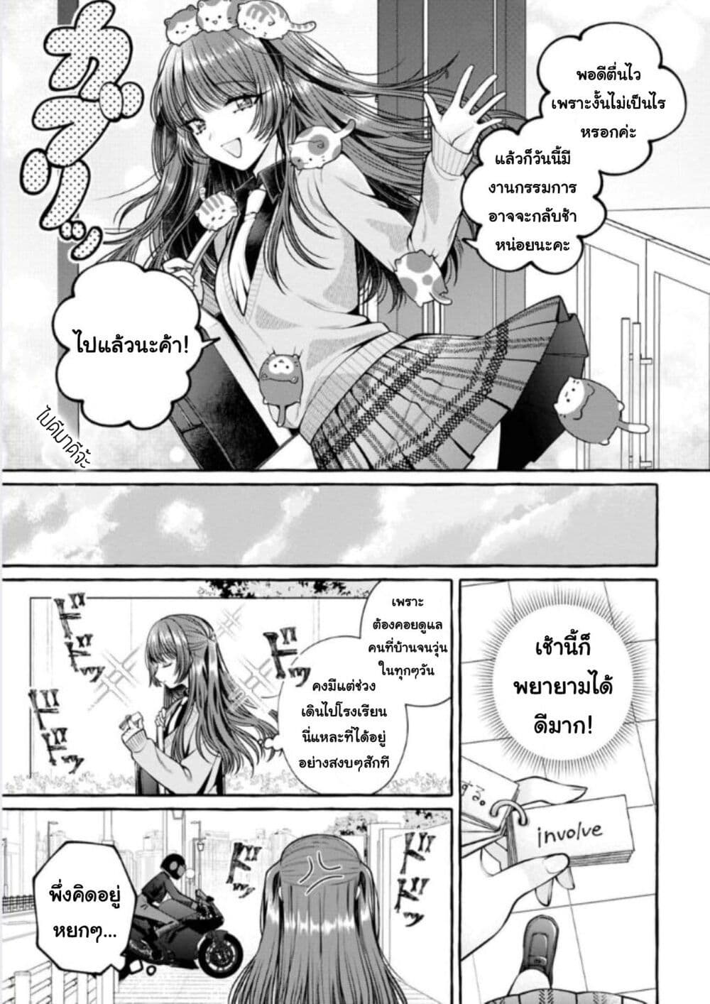 Sabori nara Hokenshitsu de Douzo? page 3