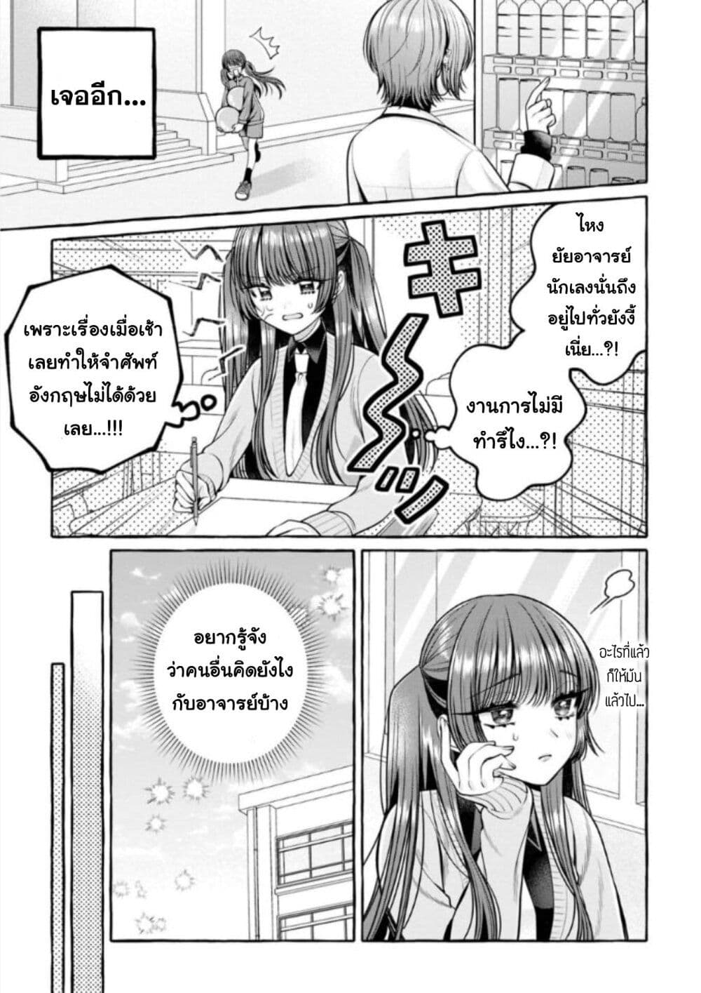 Sabori nara Hokenshitsu de Douzo? page 8