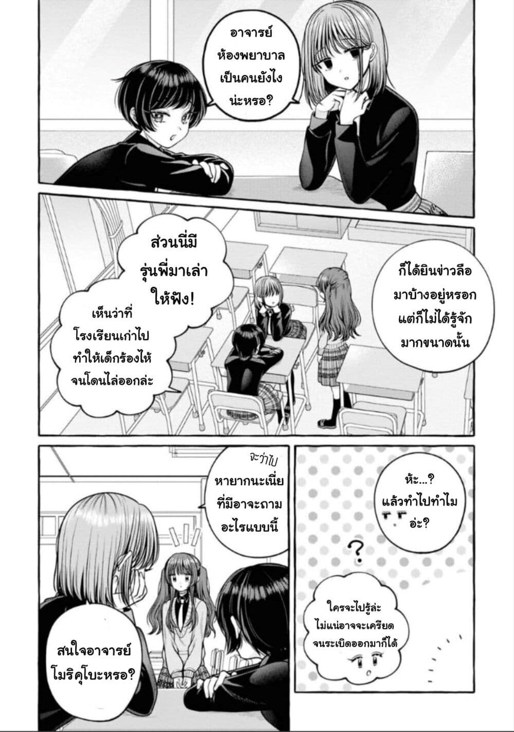 Sabori nara Hokenshitsu de Douzo? page 9